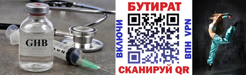 БУТИРАТ BDO 33%  Ангарск 